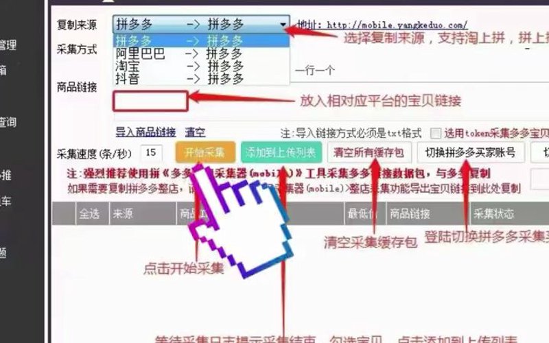 拼多多上货:新手如何快速入门