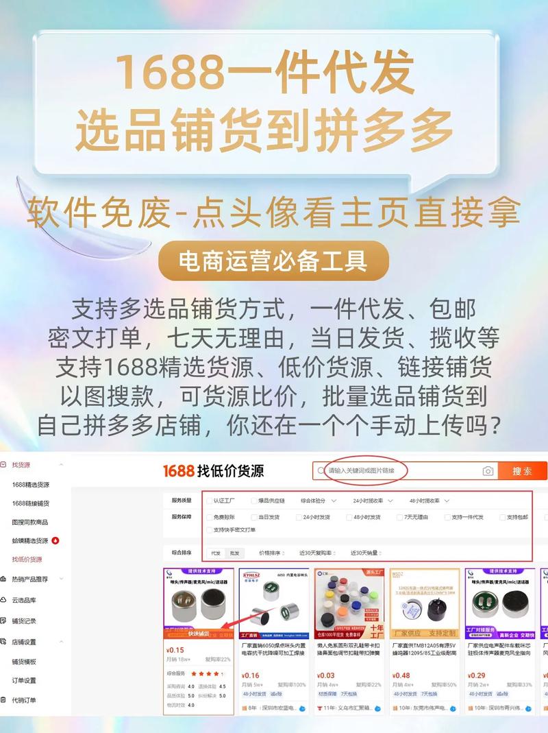 一键上货：电商卖家的必备工具