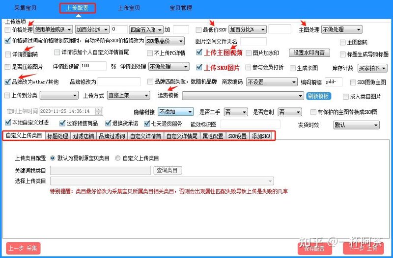 批量上传商品