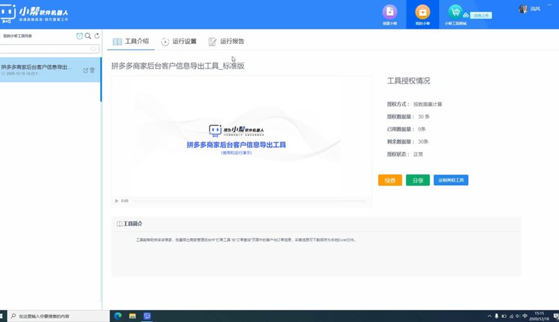 拼多多采集软件：让电商运营更轻松