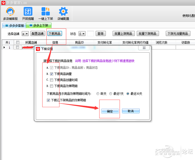 商品搬家：如何高效转移你的线上库存
